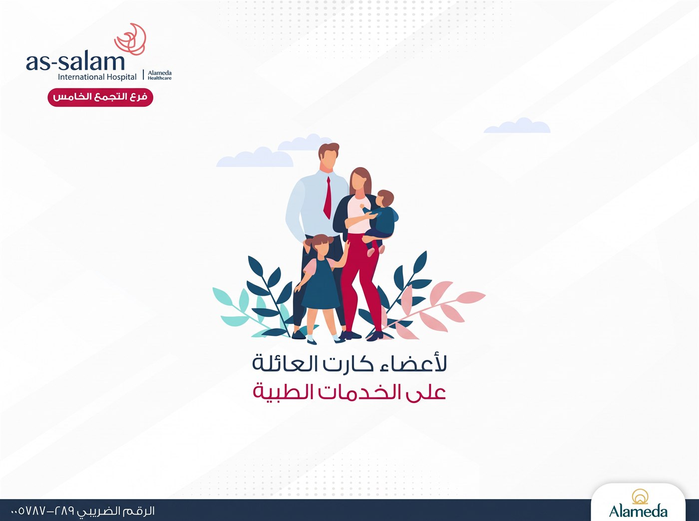 Medical services for family card members