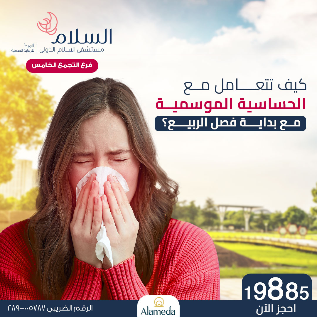 As-Salam post — how to cope with seasonal allergies in spring