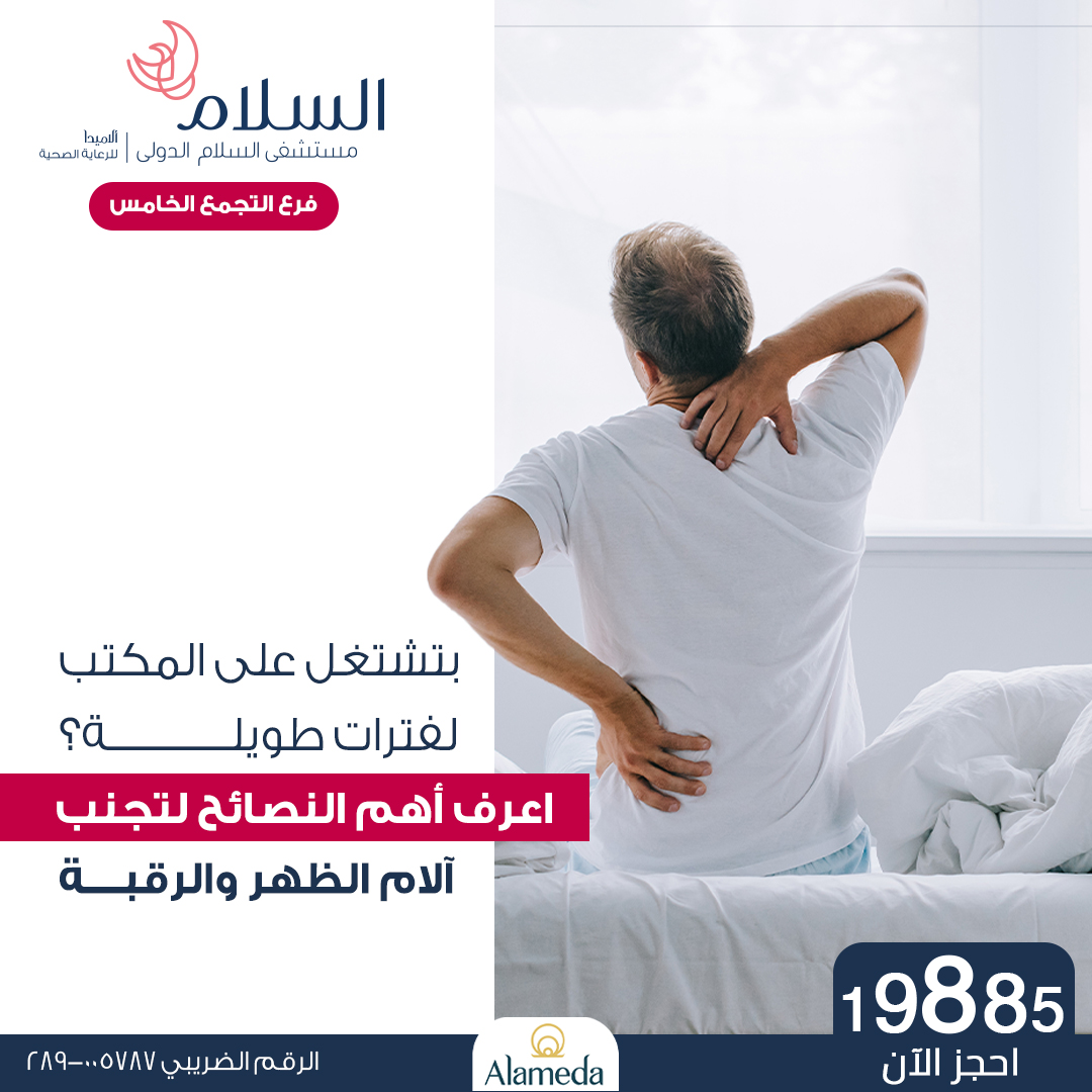 As-Salam post — tips to avoid back and neck pain from long desk hours