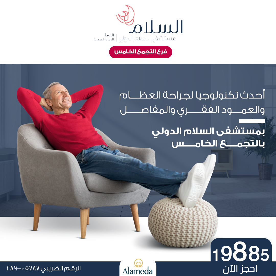 As-Salam post — advanced technology for orthopedic, spine and joint surgery
